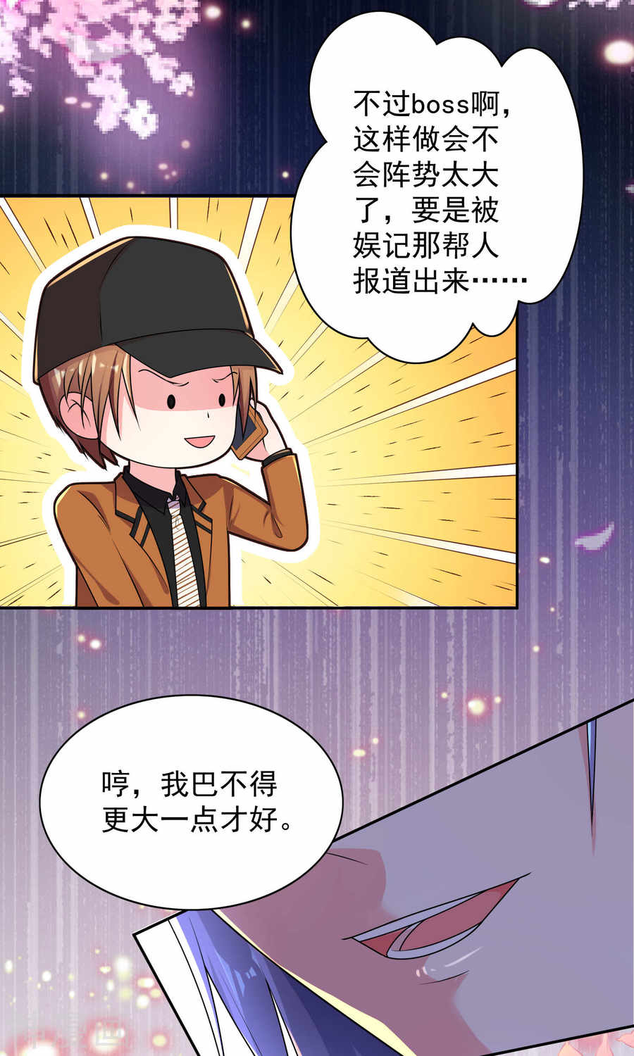 我被总裁黑上了！第127话 27P