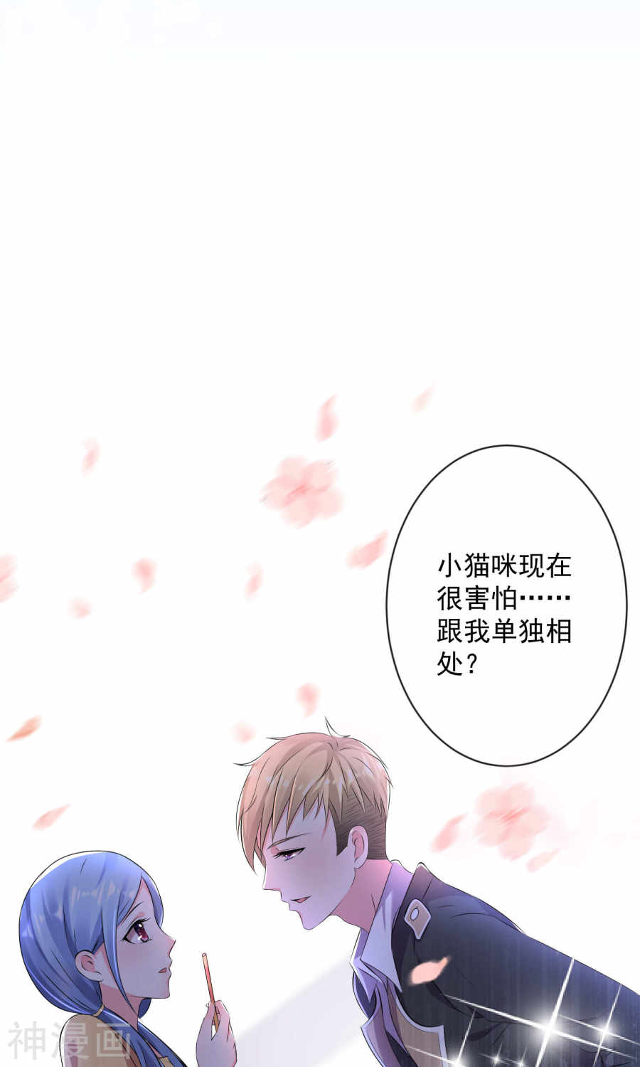 我被总裁黑上了！第127话 27P