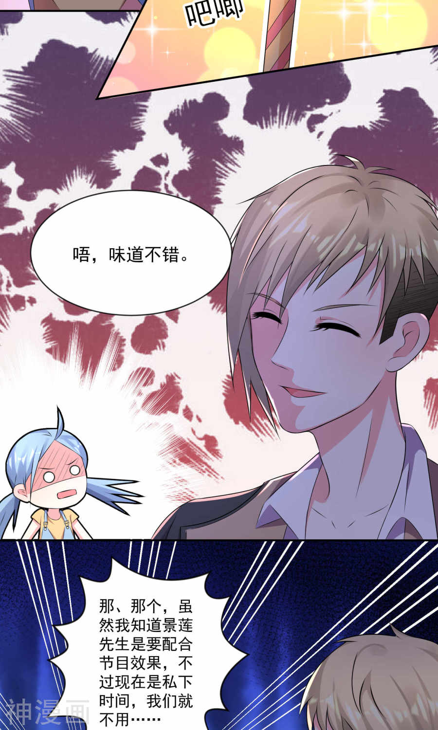 我被总裁黑上了！第127话 27P