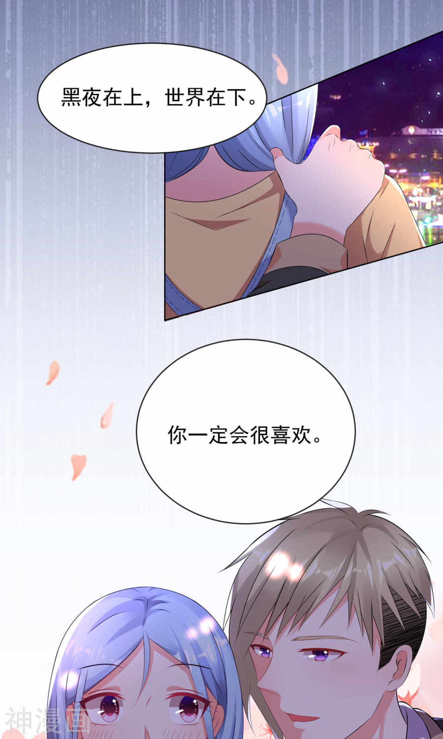 我被总裁黑上了！第128话 22P