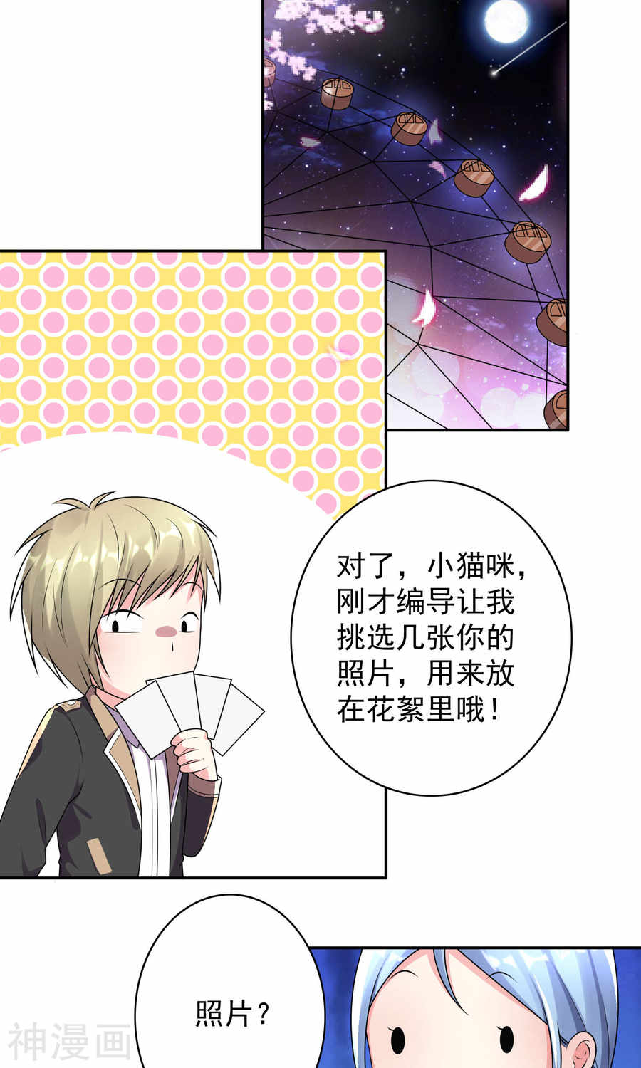 我被总裁黑上了！第128话 22P