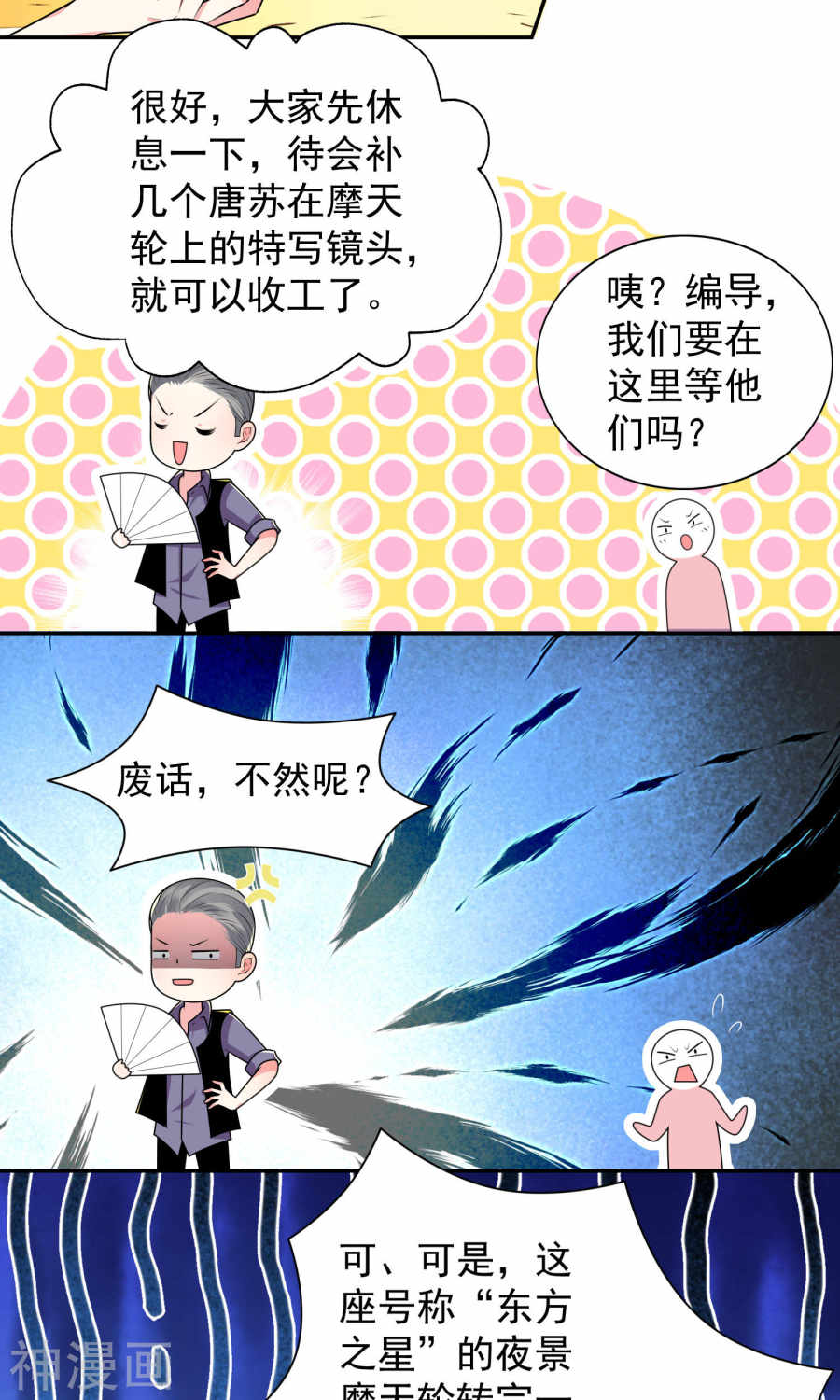 我被总裁黑上了！第128话 22P