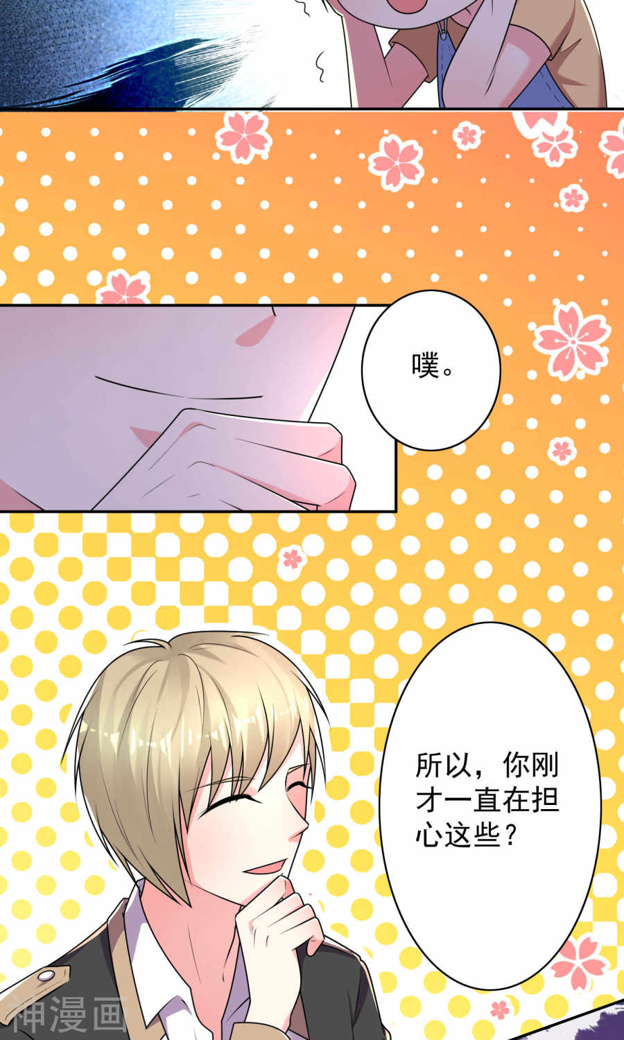 我被总裁黑上了！第128话 22P