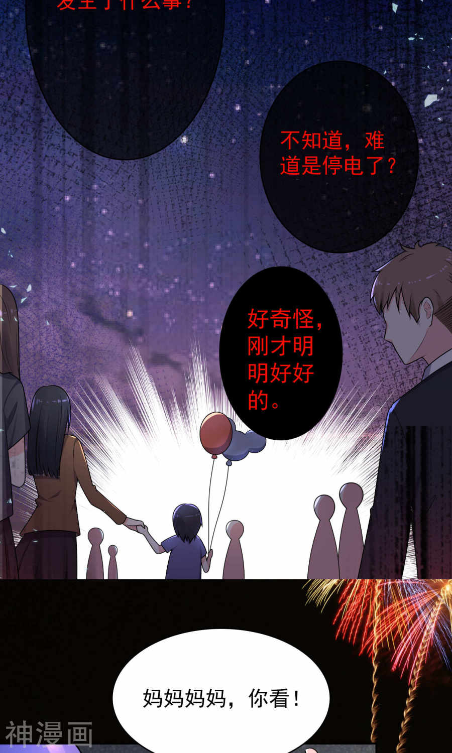 我被总裁黑上了！第129话 24P