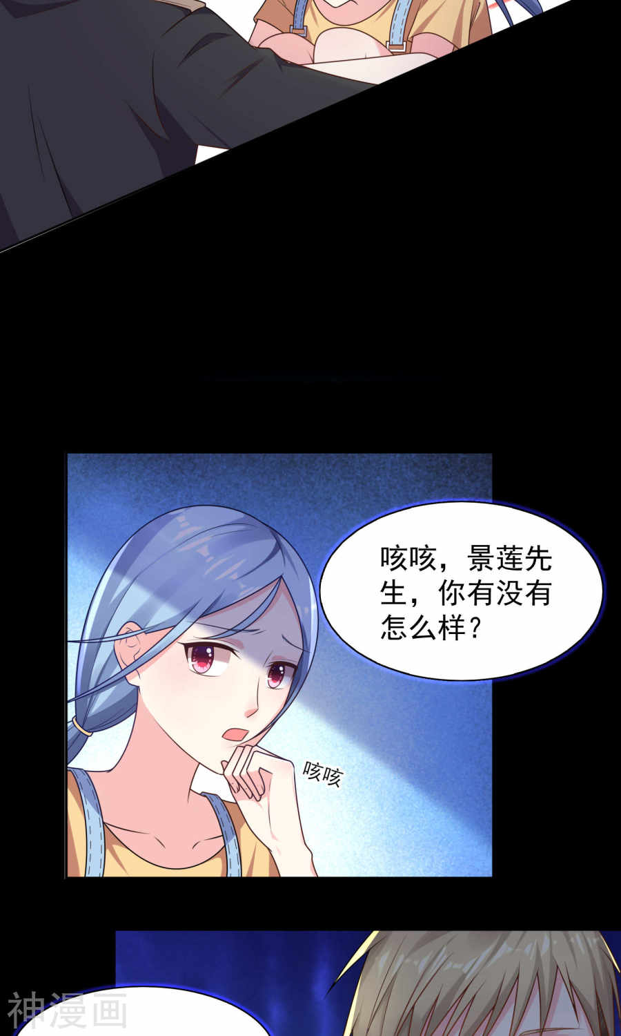 我被总裁黑上了！第129话 24P