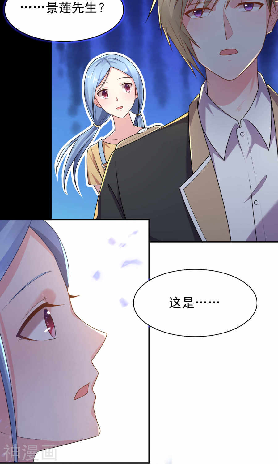 我被总裁黑上了！第129话 24P