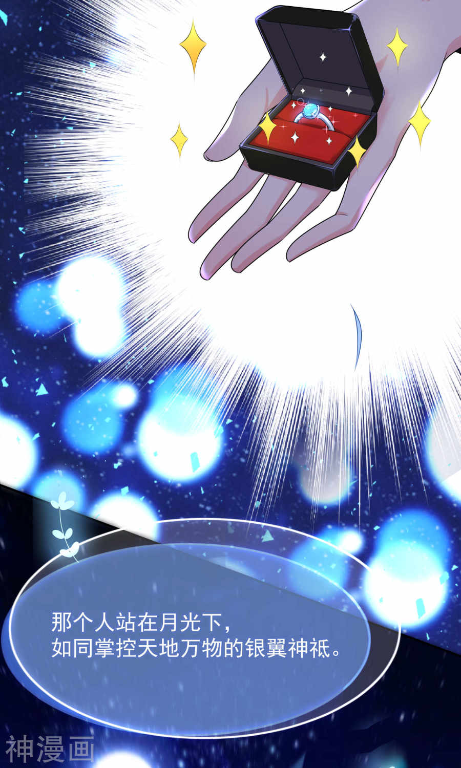 我被总裁黑上了！第129话 24P