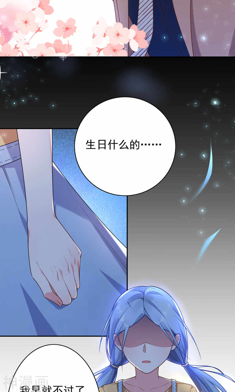 我被总裁黑上了！第130话 27P