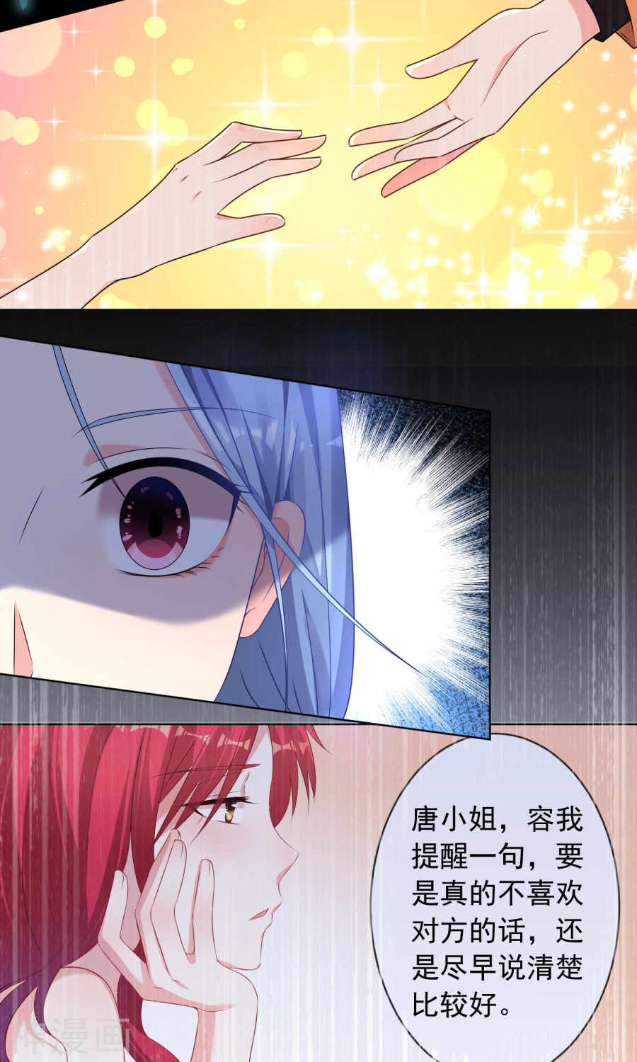 我被总裁黑上了！第130话 27P