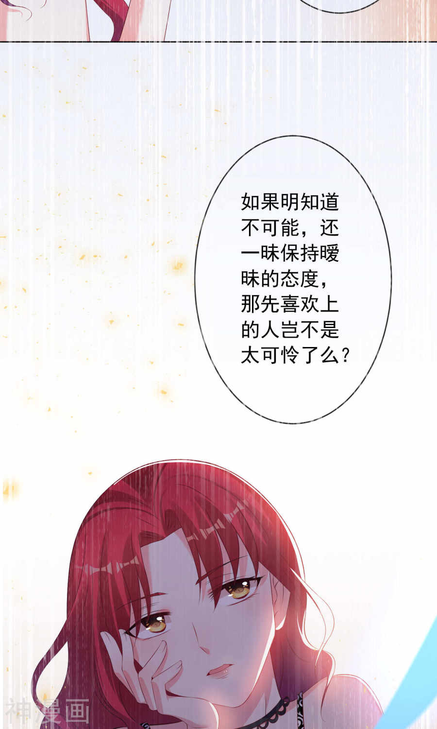 我被总裁黑上了！第130话 27P