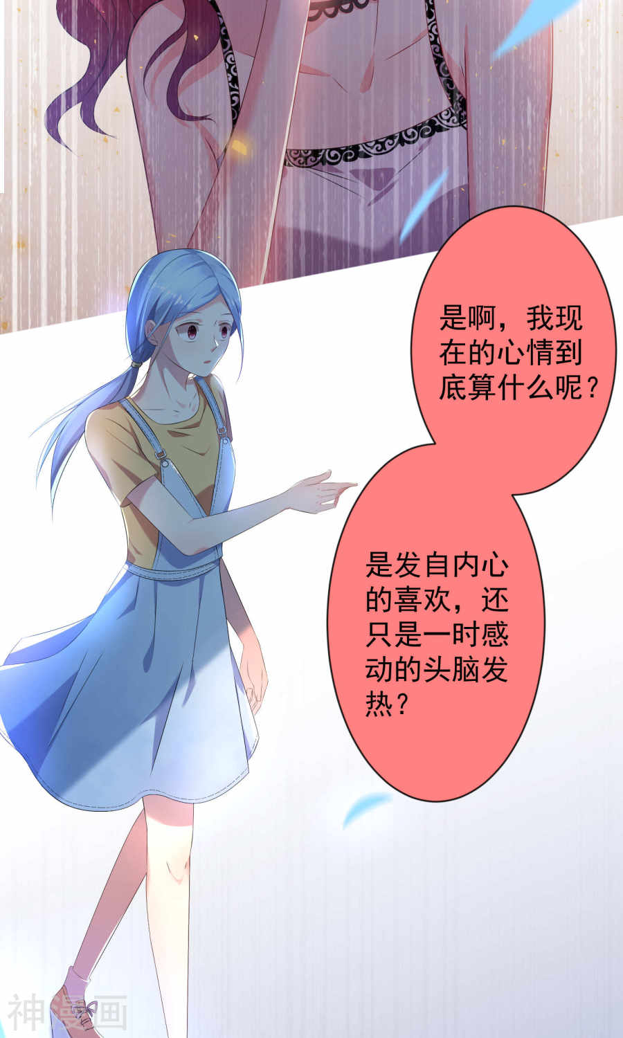 我被总裁黑上了！第130话 27P