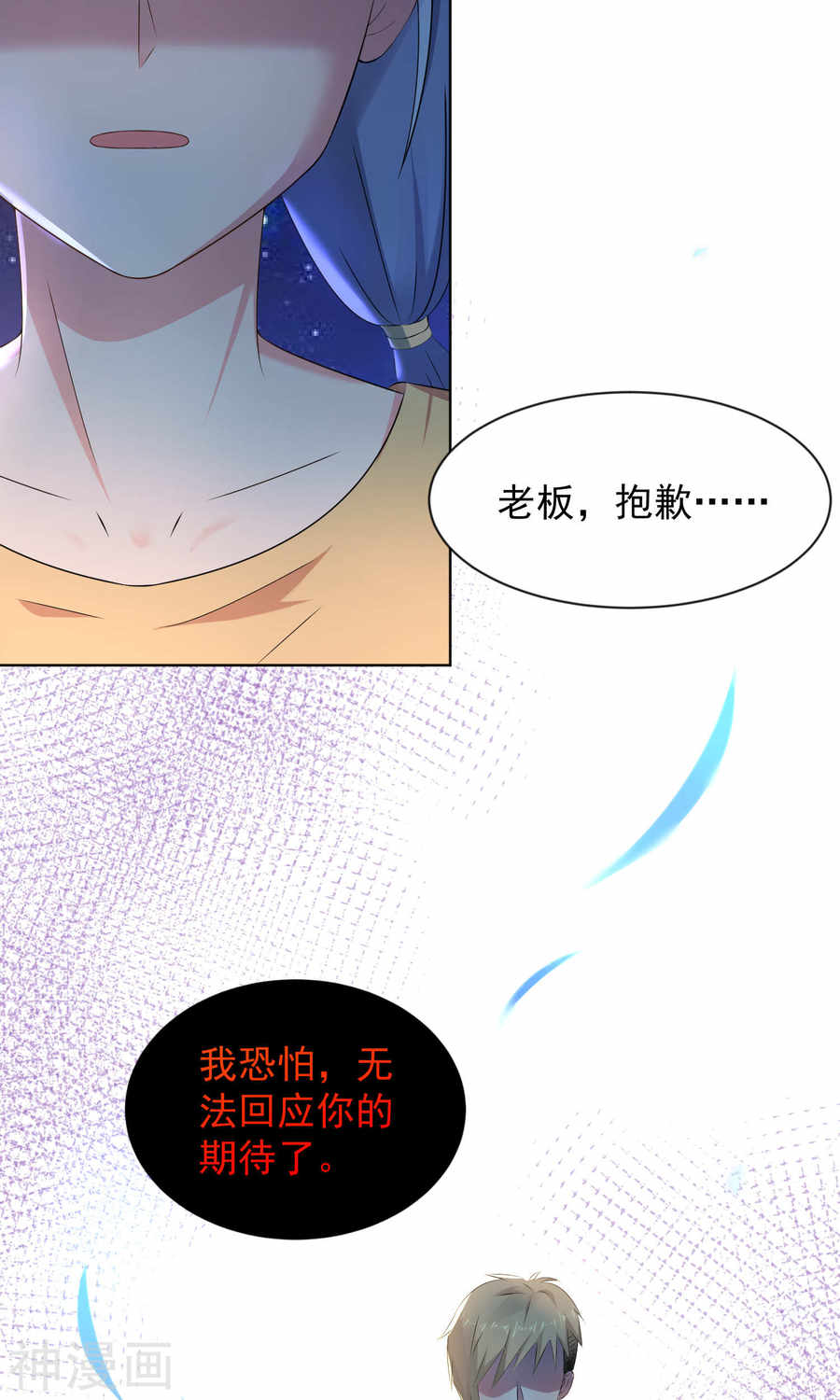 我被总裁黑上了！第130话 27P
