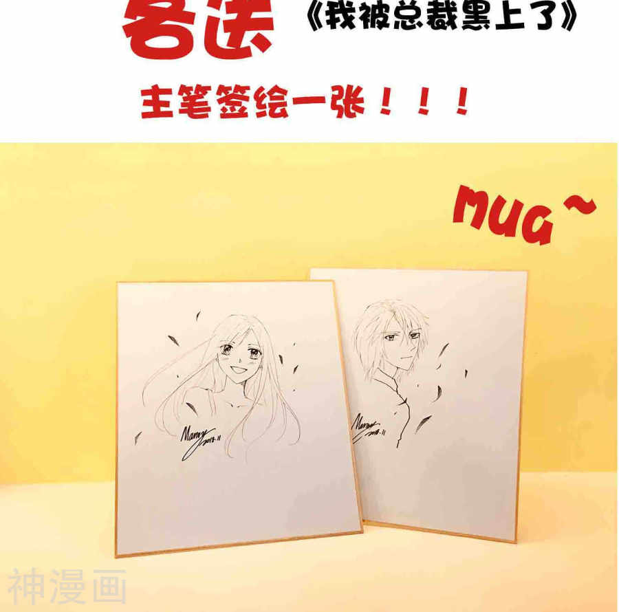 我被总裁黑上了！第130话 27P