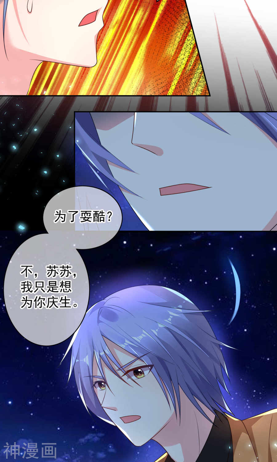 我被总裁黑上了！第130话 27P