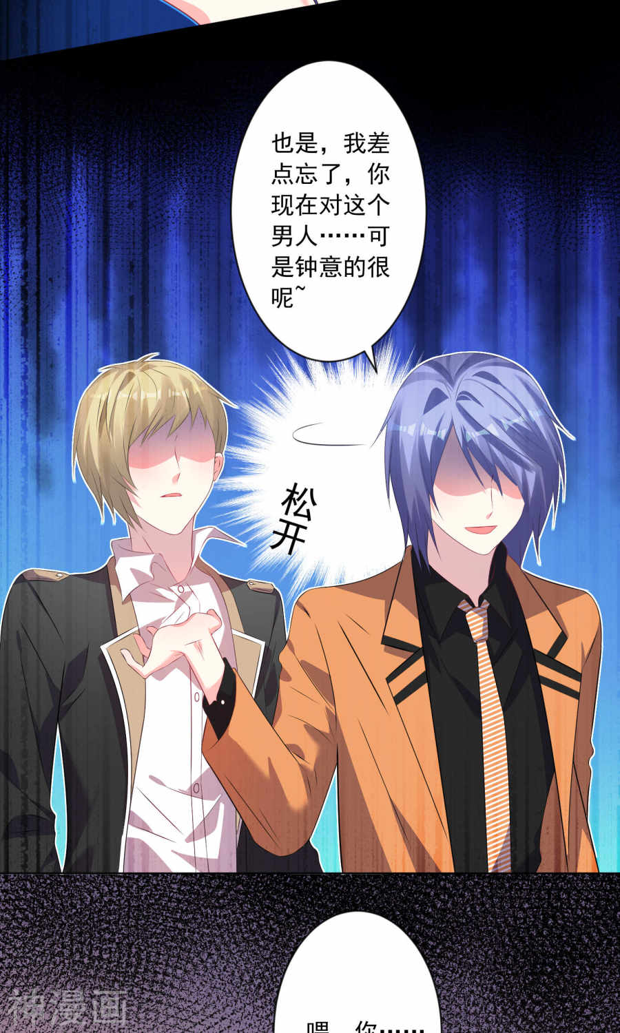 我被总裁黑上了！第131话 27P