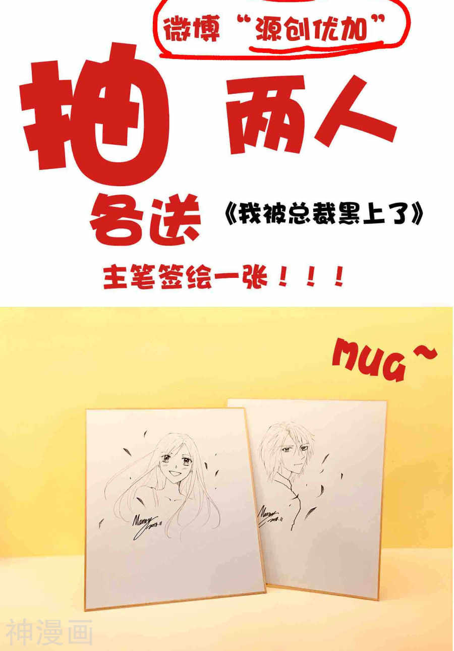 我被总裁黑上了！第131话 27P