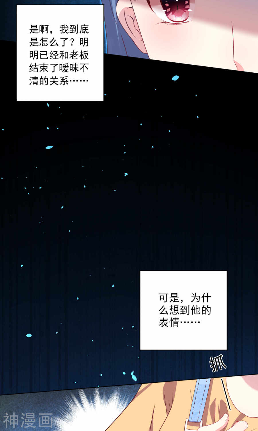 我被总裁黑上了！第131话 27P