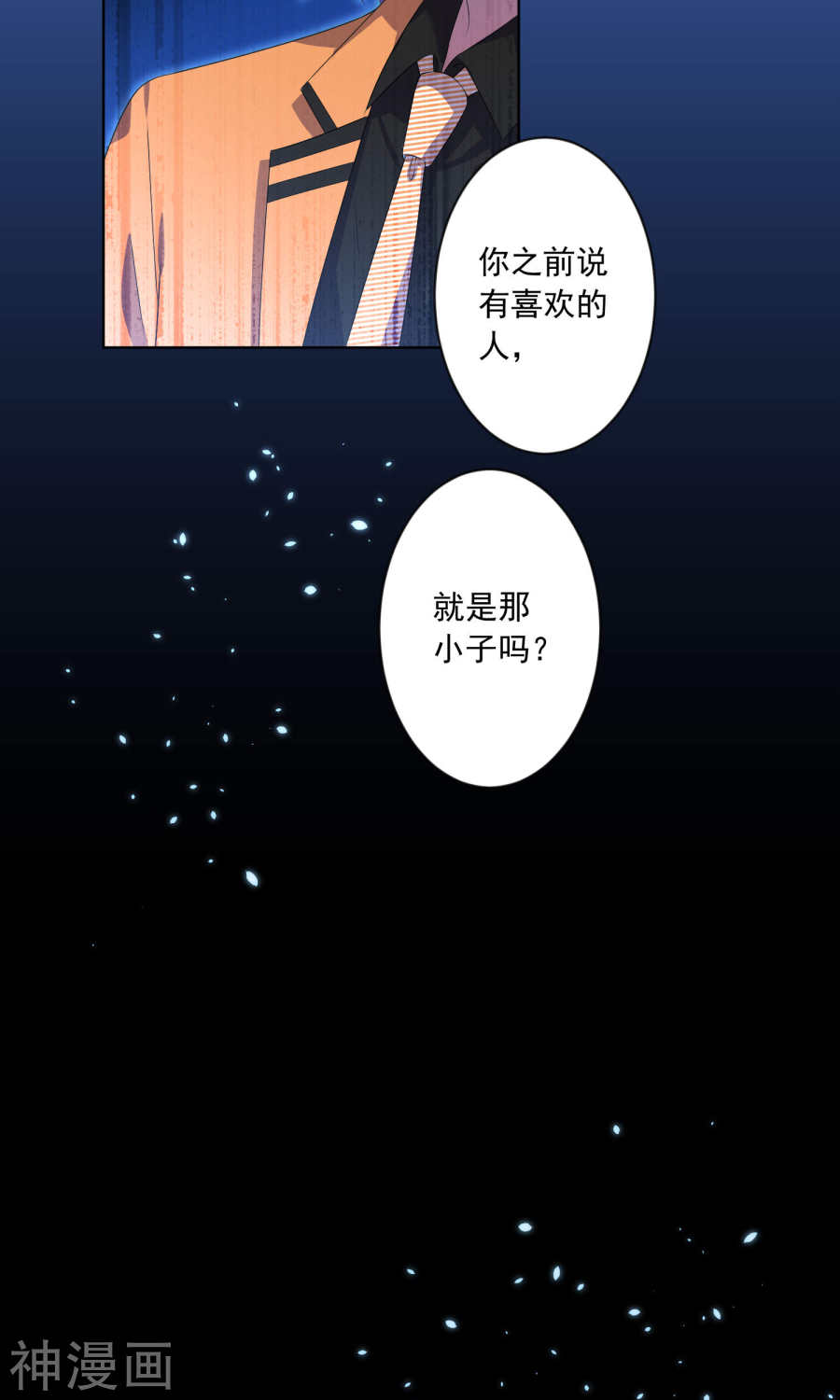 我被总裁黑上了！第132话 31P