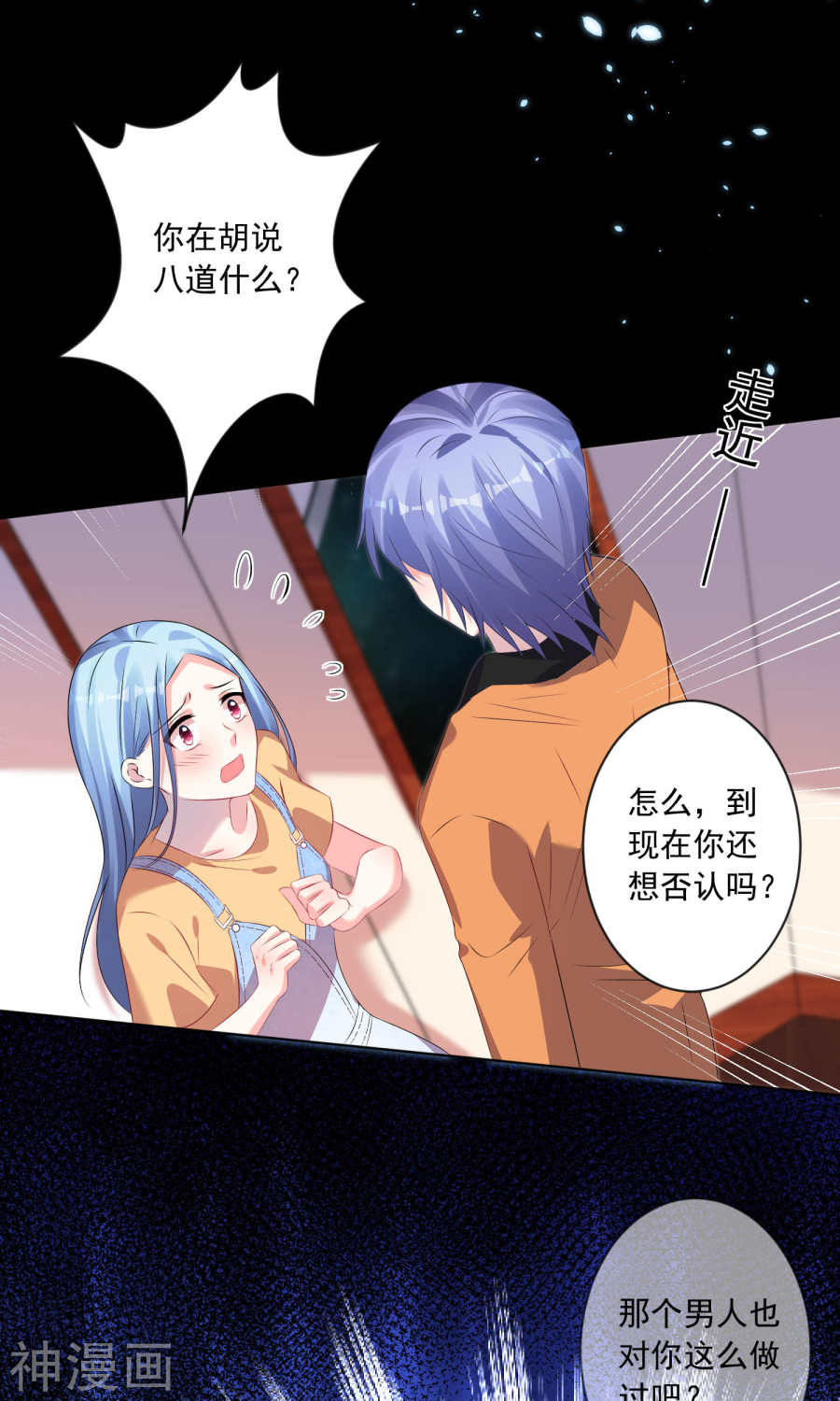 我被总裁黑上了！第132话 31P
