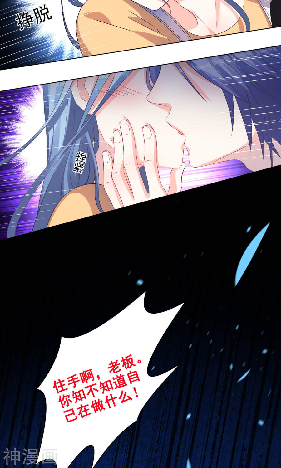 我被总裁黑上了！第132话 31P