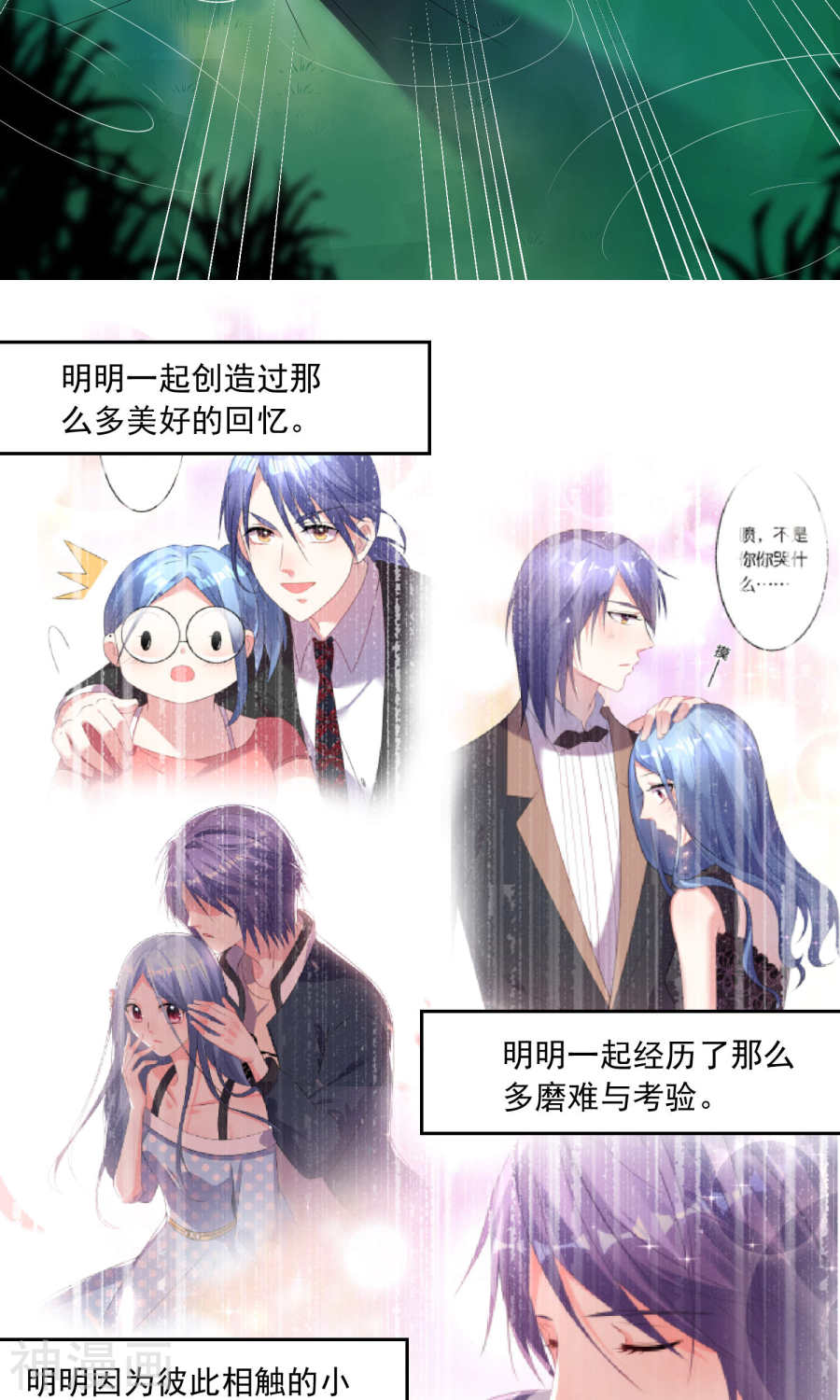 我被总裁黑上了！第132话 31P