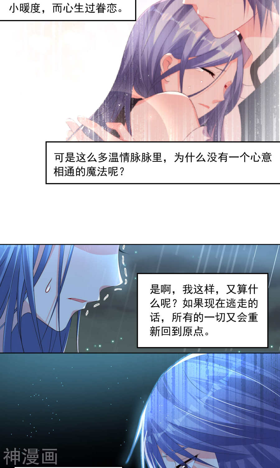 我被总裁黑上了！第132话 31P