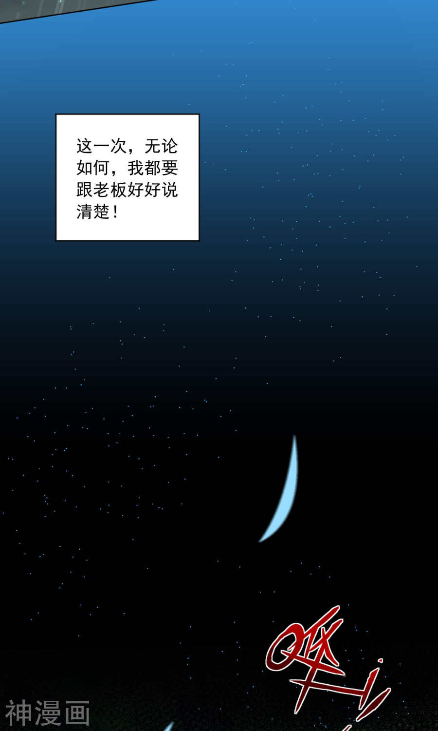 我被总裁黑上了！第132话 31P
