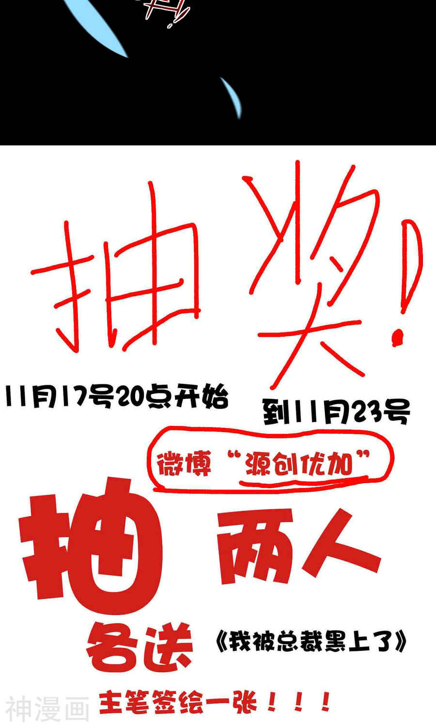 我被总裁黑上了！第132话 31P