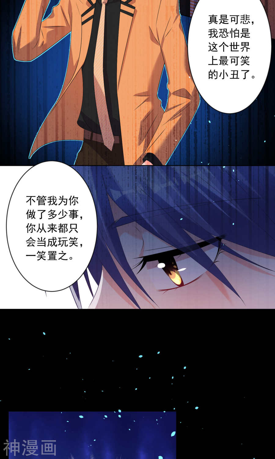 我被总裁黑上了！第132话 31P