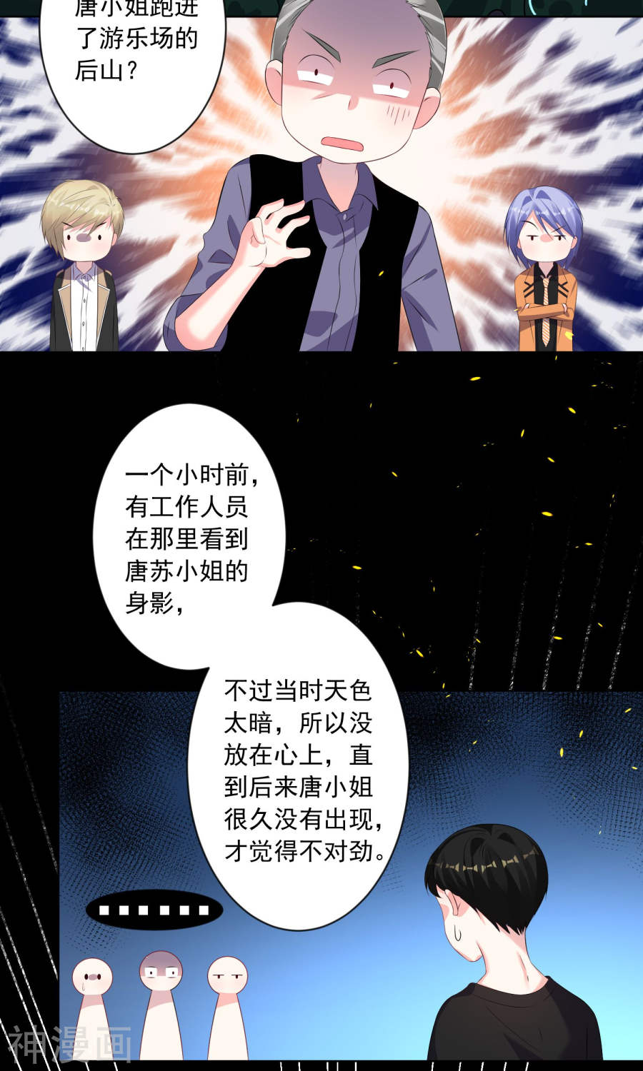 我被总裁黑上了！第133话27P
