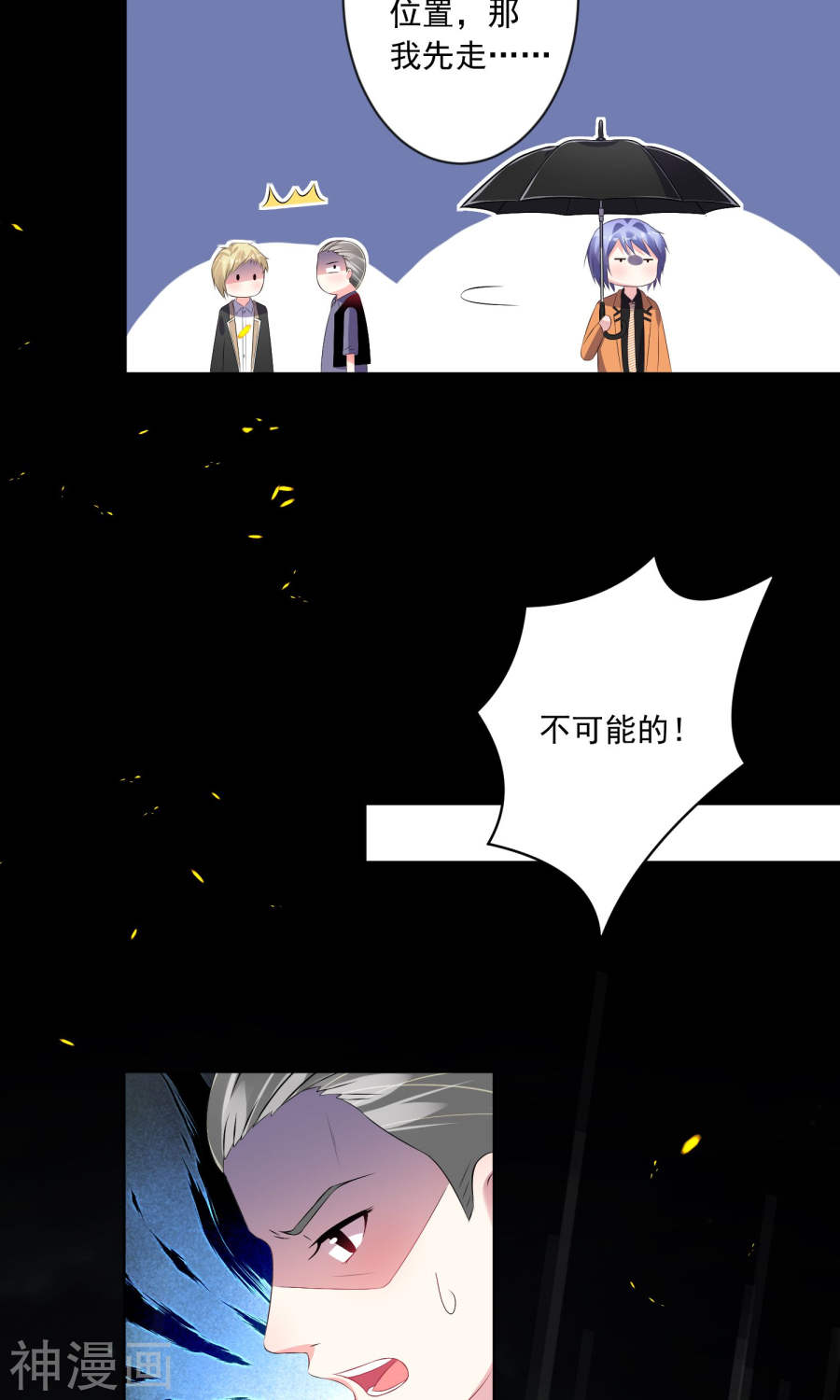 我被总裁黑上了！第133话27P