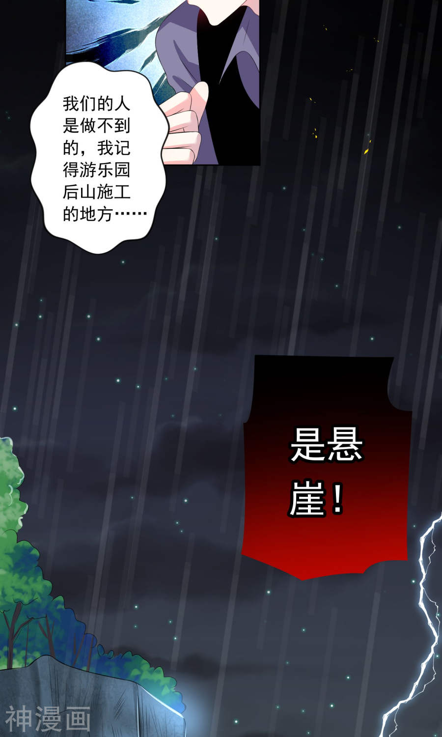 我被总裁黑上了！第133话27P