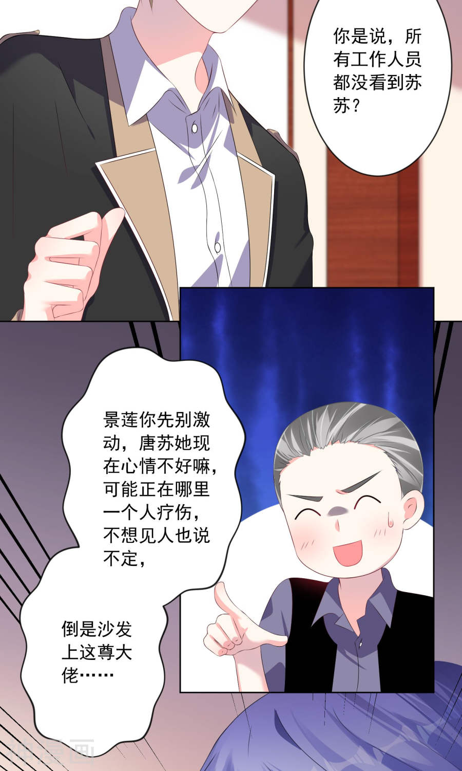 我被总裁黑上了！第133话27P