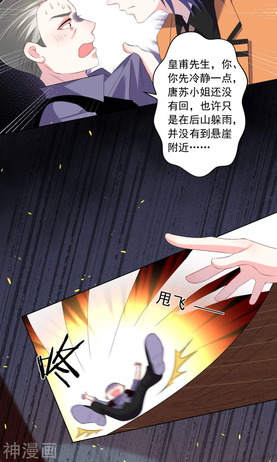 我被总裁黑上了！第133话27P