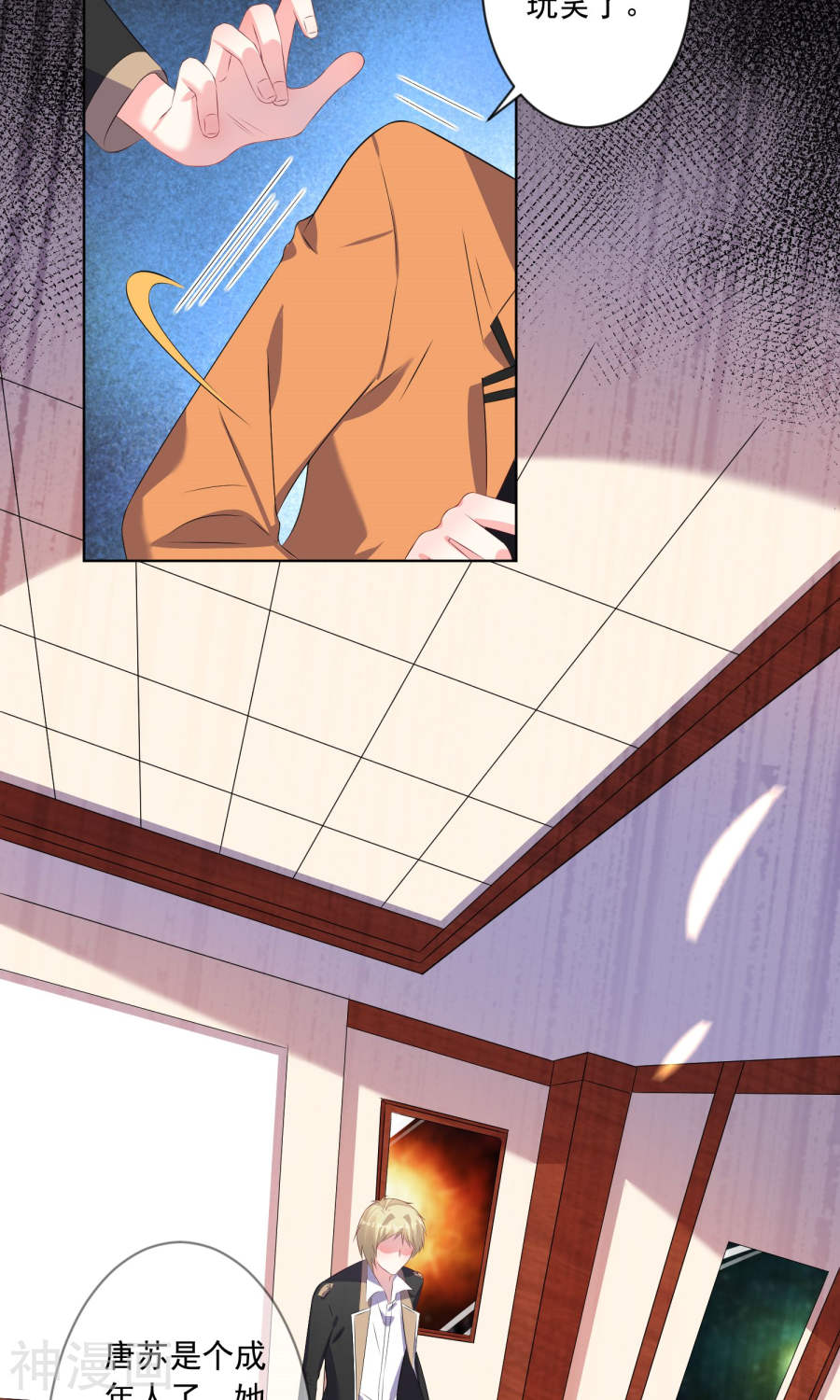 我被总裁黑上了！第133话27P