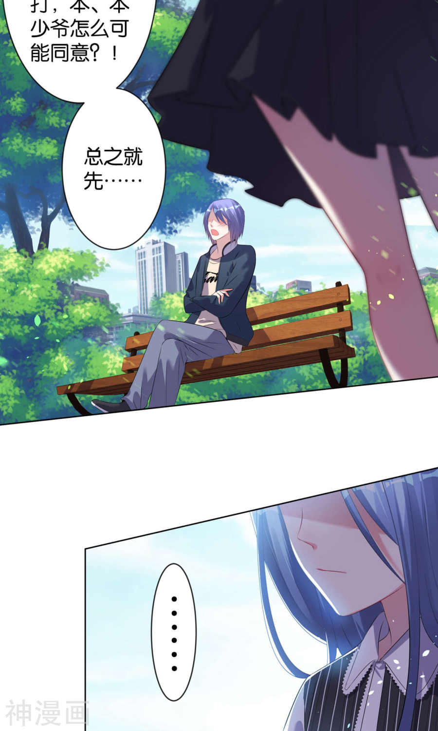 我被总裁黑上了！第98话23P