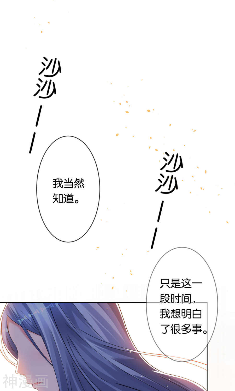 我被总裁黑上了！第98话23P