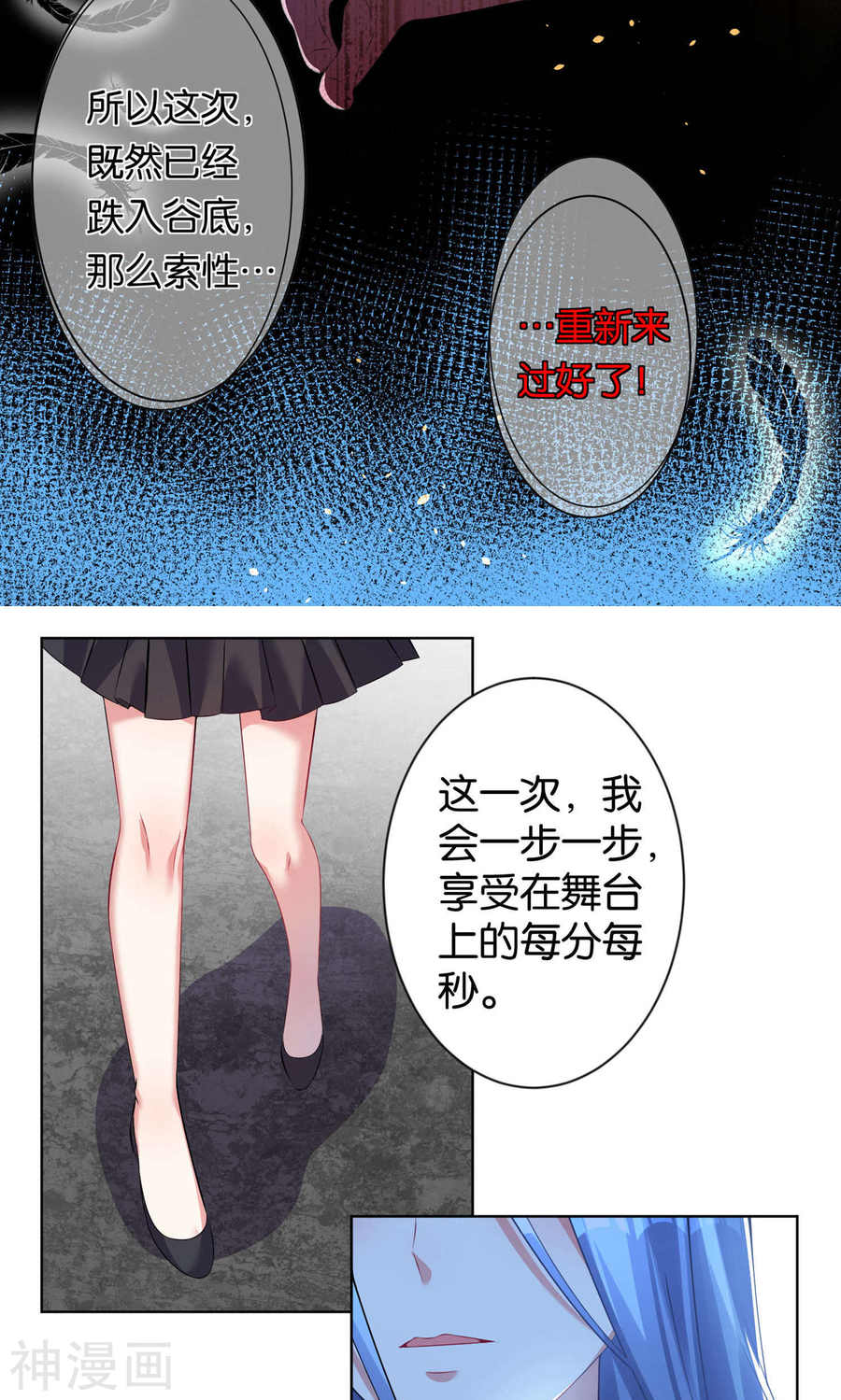 我被总裁黑上了！第98话23P