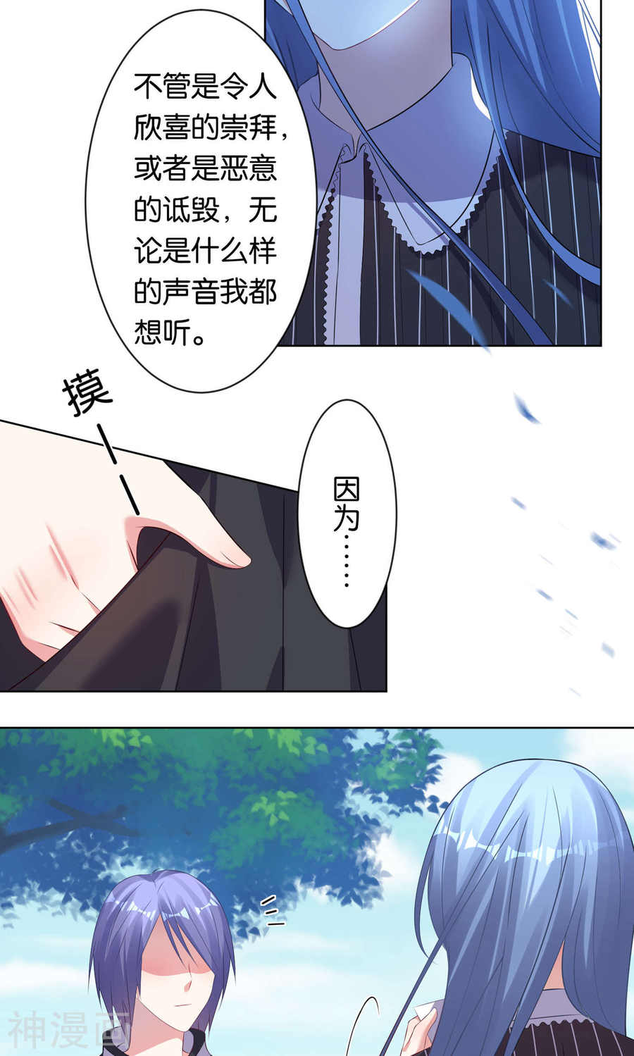 我被总裁黑上了！第98话23P