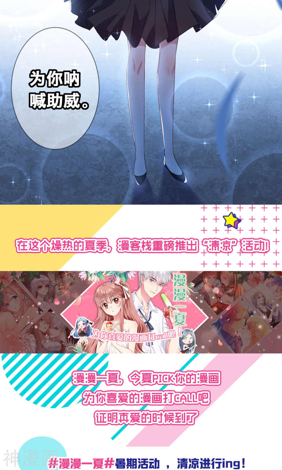 我被总裁黑上了！第98话23P