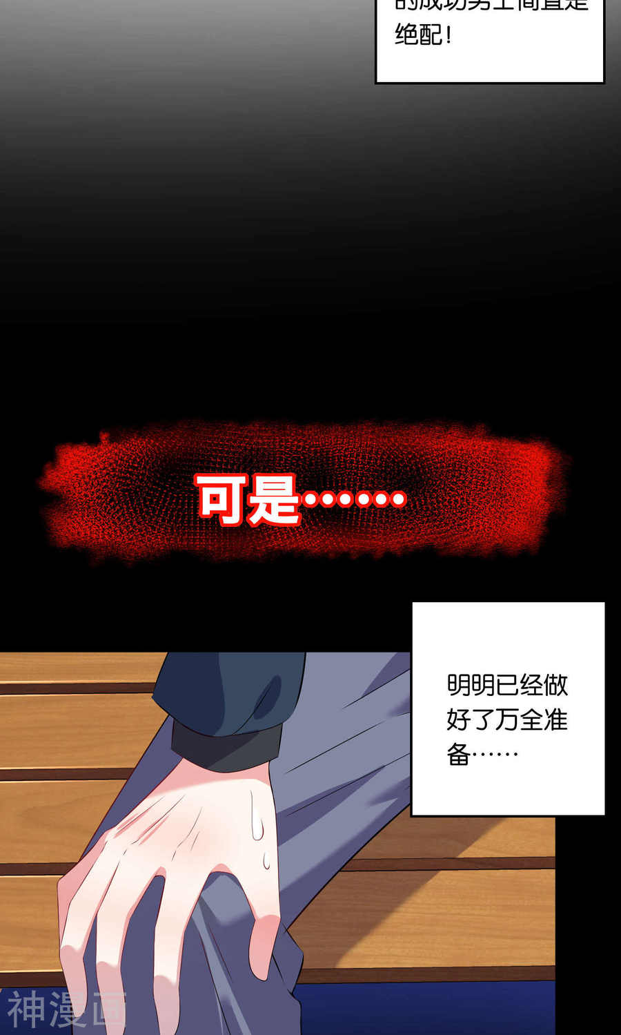 我被总裁黑上了！第98话23P