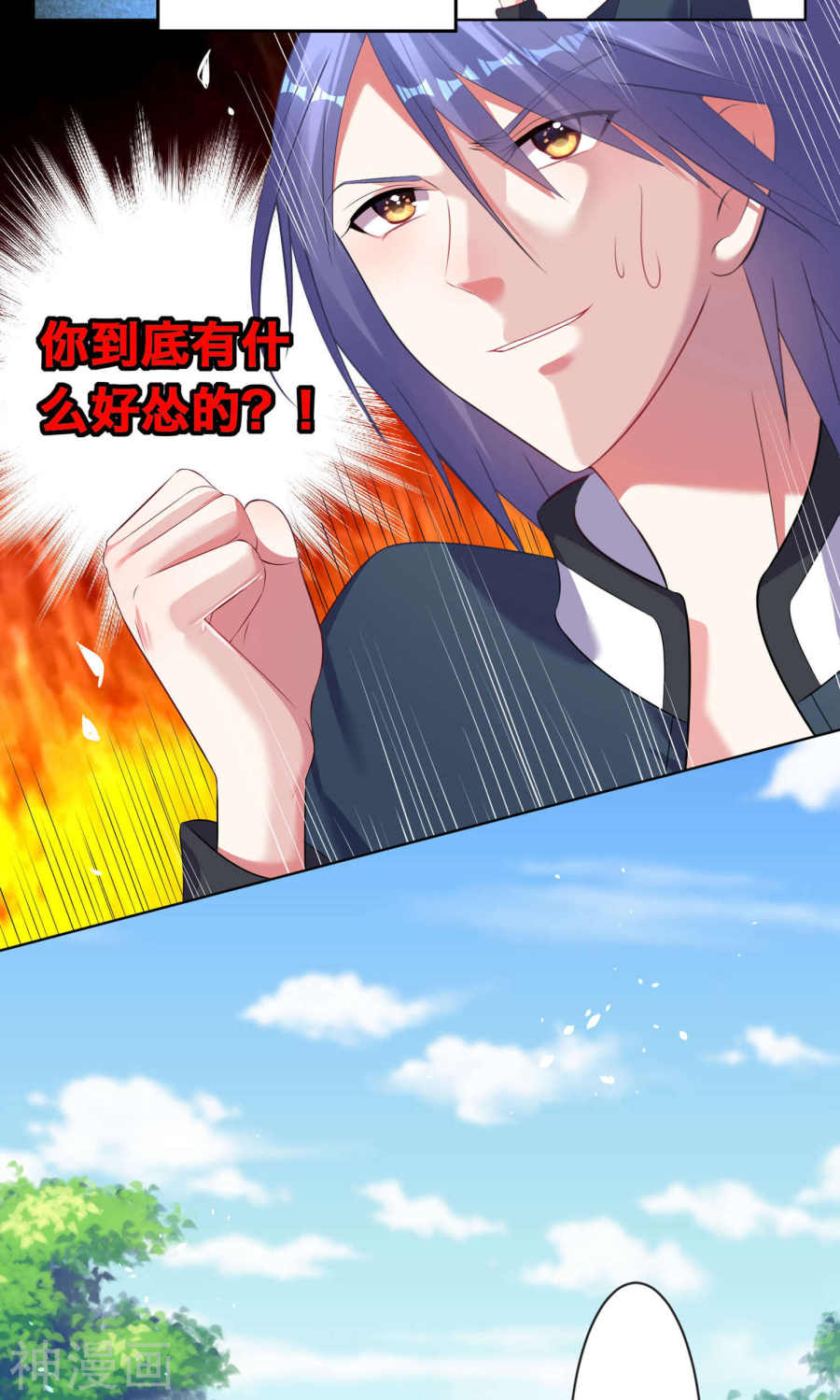 我被总裁黑上了！第98话23P