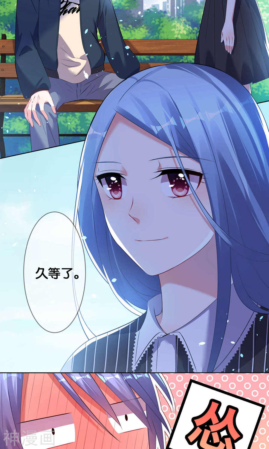 我被总裁黑上了！第98话23P