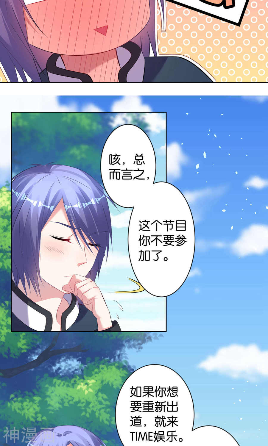 我被总裁黑上了！第98话23P