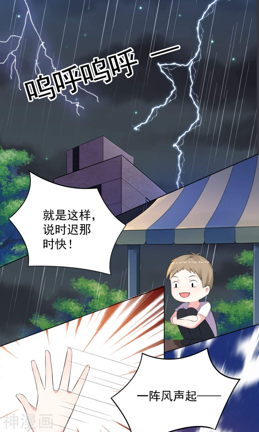 我被总裁黑上了！第134话26P