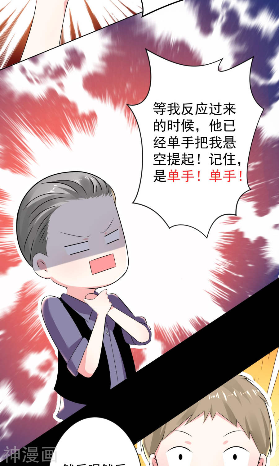 我被总裁黑上了！第134话26P