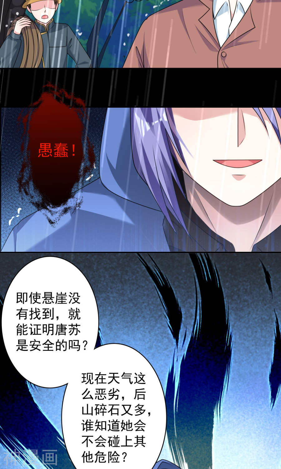 我被总裁黑上了！第134话26P