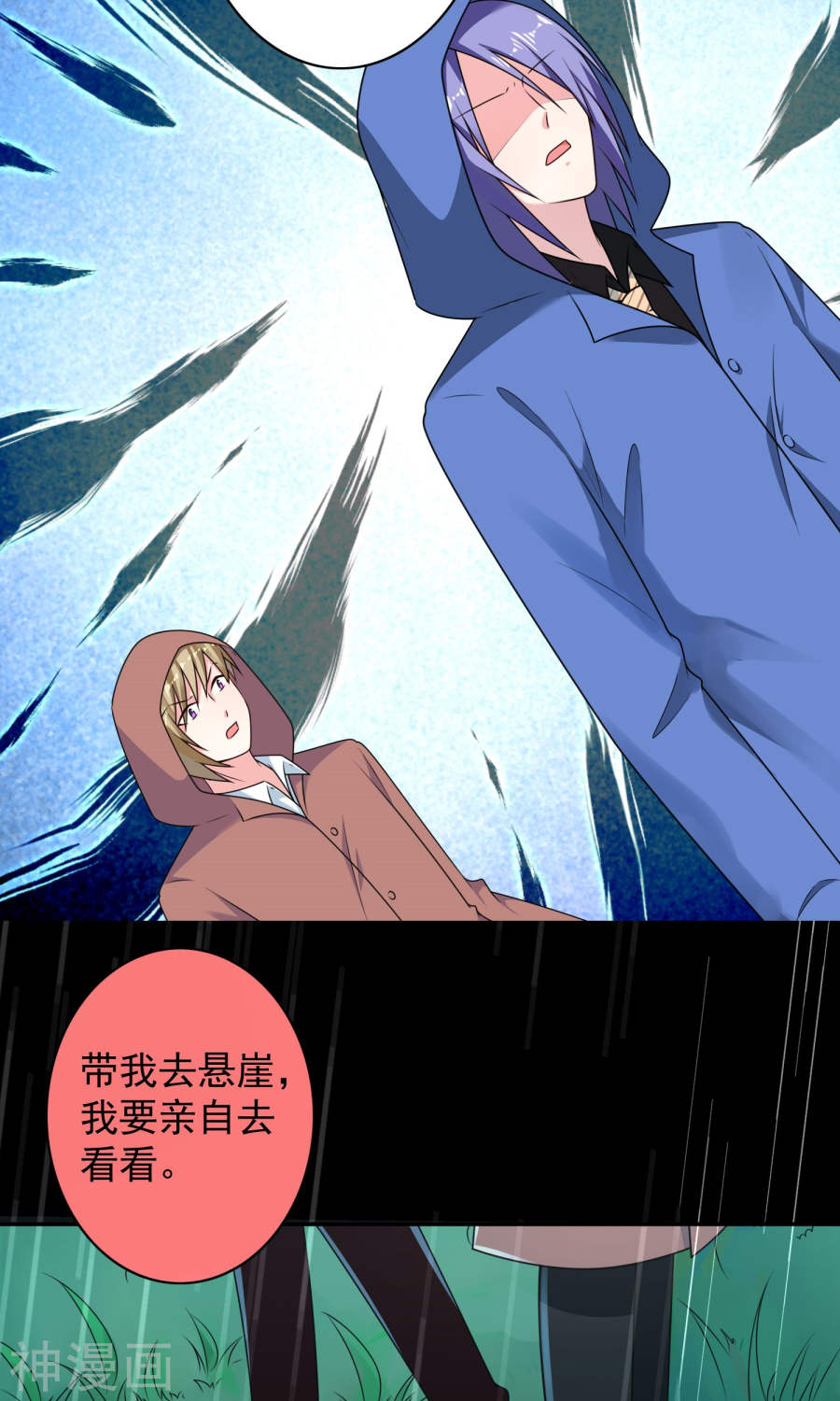 我被总裁黑上了！第134话26P