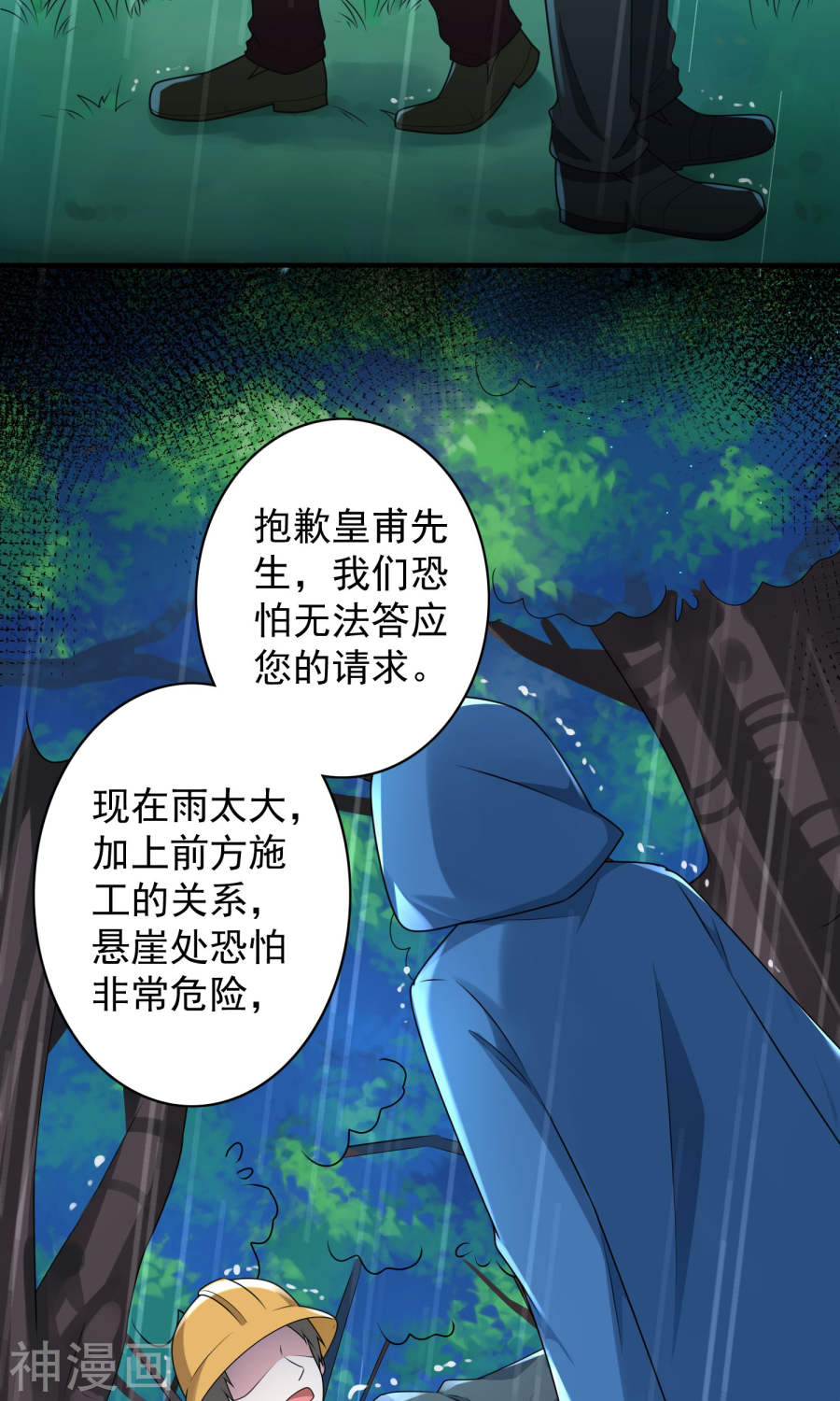 我被总裁黑上了！第134话26P