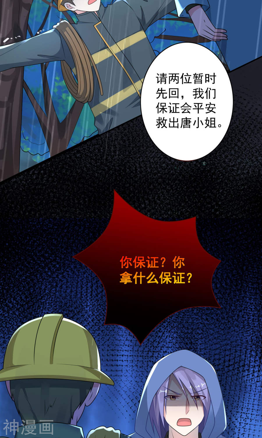 我被总裁黑上了！第134话26P